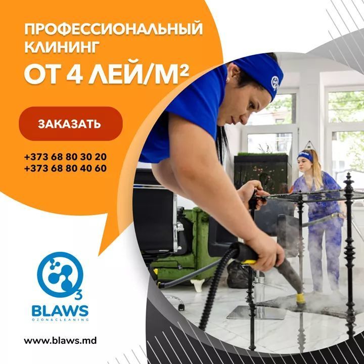 Клининг и дезенфекция