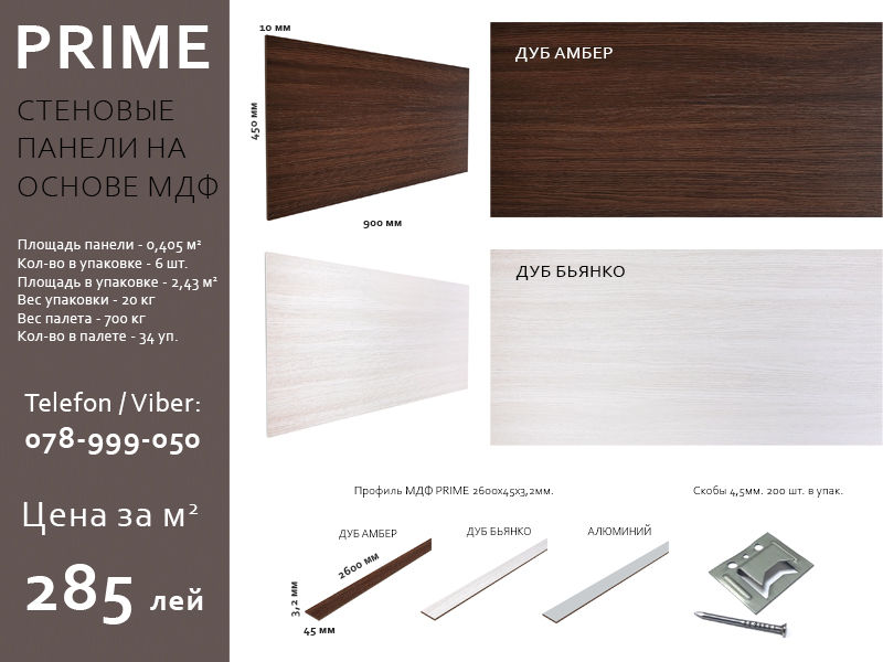 Стеновые панели на основе МДФ "Prime". Новинка. foto 2