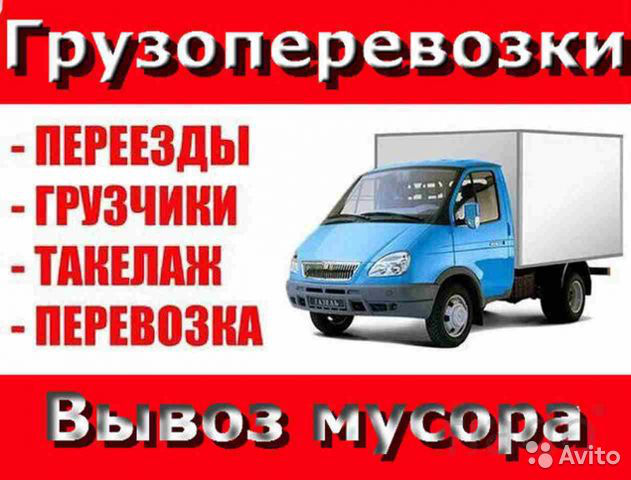 Выносим мусор Грузоперевозки Evacuare stroimusor foto 1