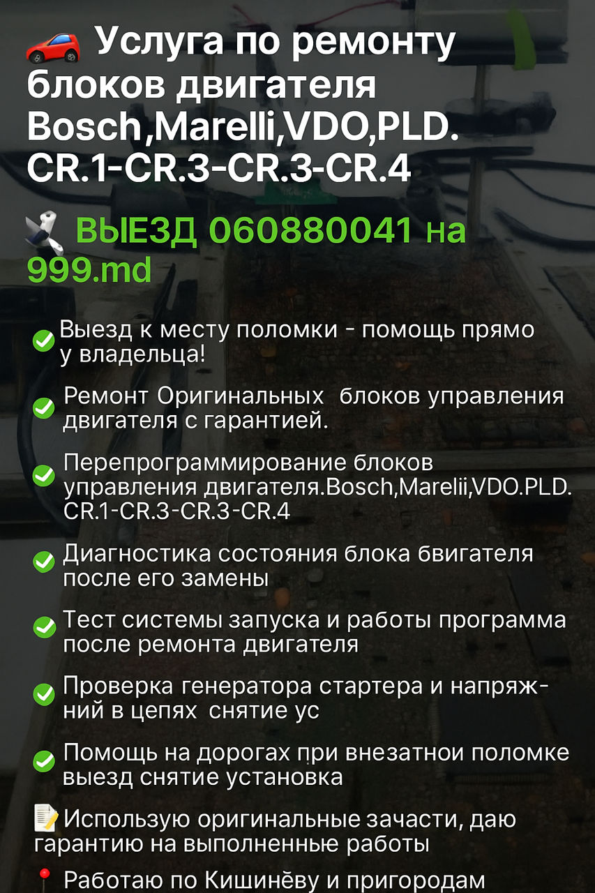 🚗 Выездная диагностика и ремонт автомобилей — Кишинёв фото 4