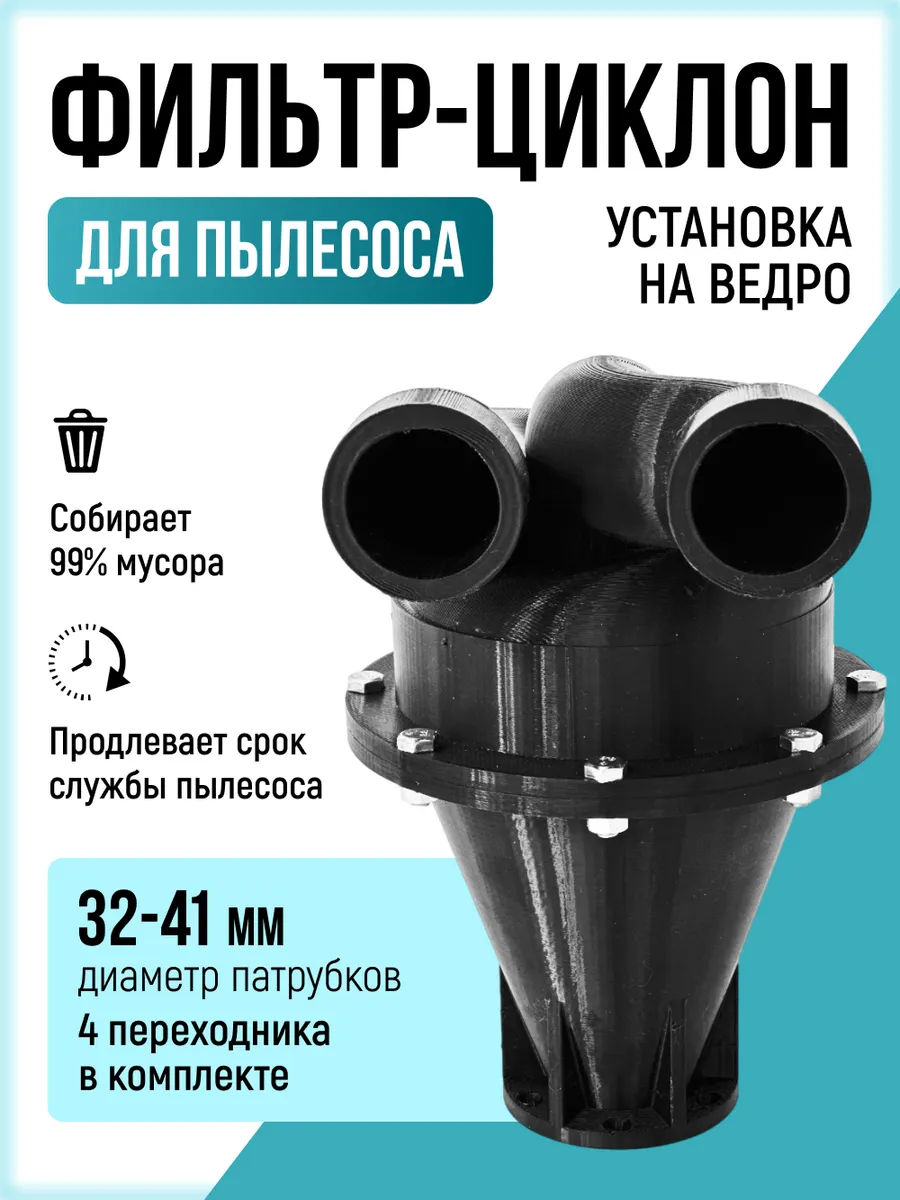 Циклонный фильтр для строительного пылесоса (110 mm) фото 6
