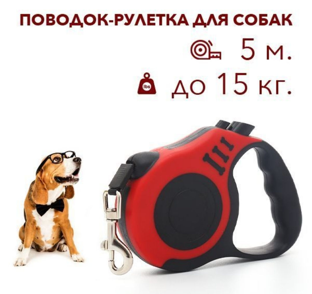 Поводок рулетка для собак foto 5