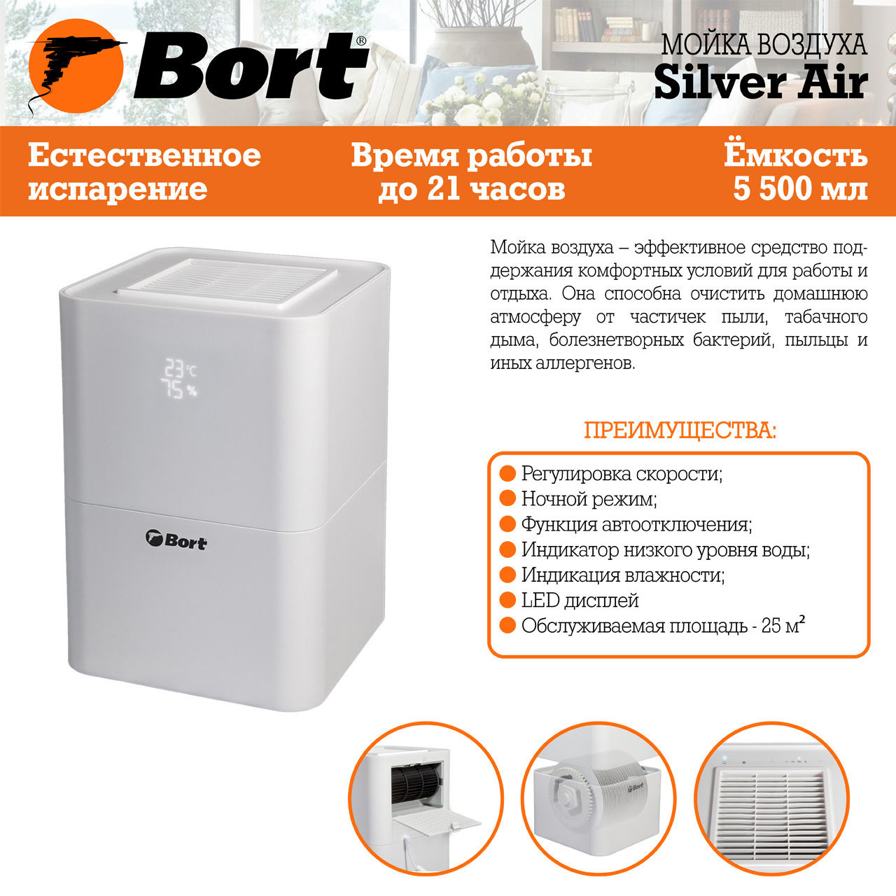 Purificator de aer bort silver air / мойка воздуха bort silver air foto 3