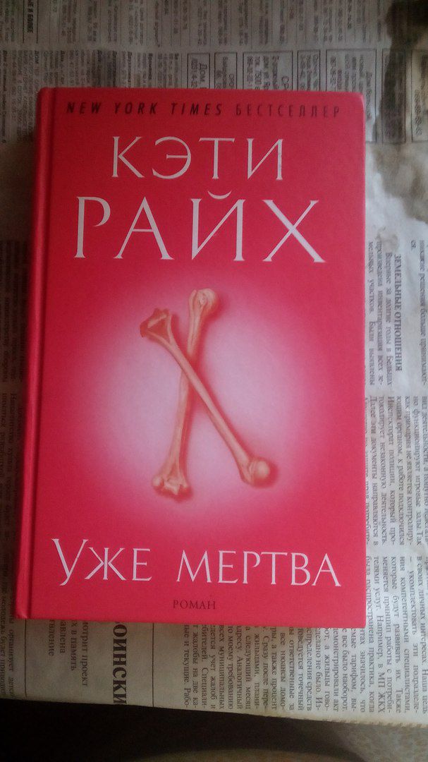 КЭТИ РАЙХ КНИГИ СКАЧАТЬ БЕСПЛАТНО КЭТИ РАЙХ КНИГИ СКАЧАТЬ БЕСПЛАТНО