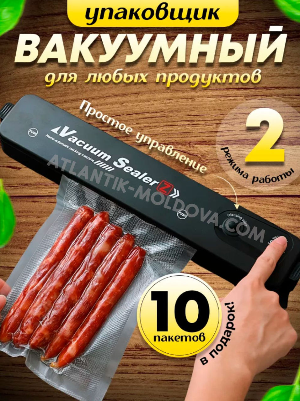 Автоматический вакуумный упаковщик для продуктов+60 пакетов. Бесплатная доставка фото 6