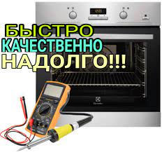 Reparam cuptoare electrice /role / plite cu inductie/ microunde. foto 2
