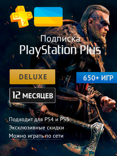 Подписка PS Plus foto 14