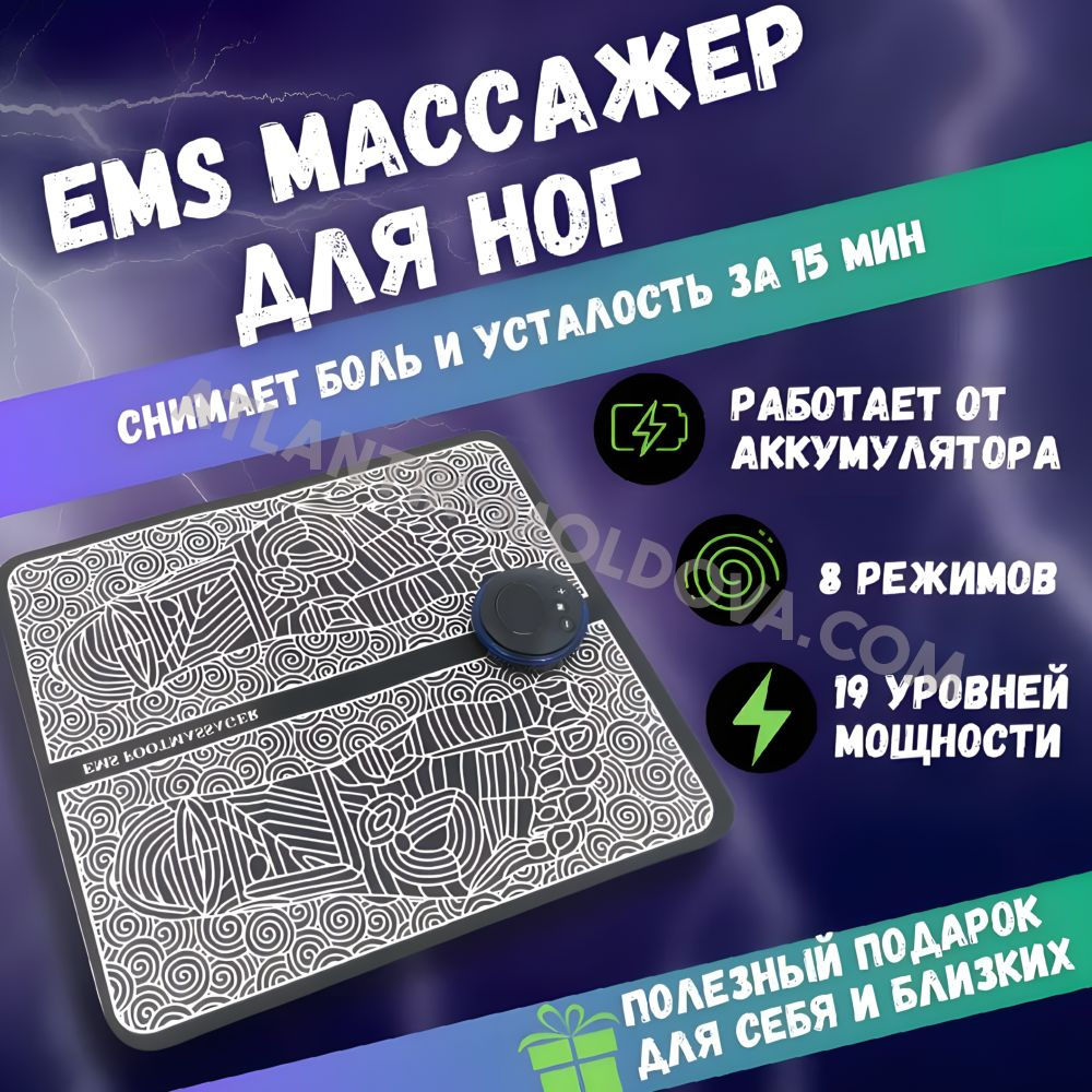 Стимулирующий массажный коврик для ног EMS. Бесплатная доставка по Молдове фото 7