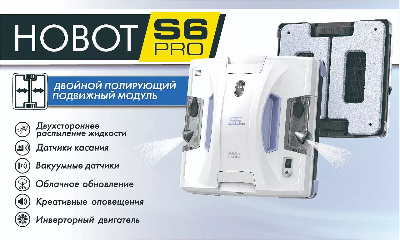 Робот мойщик окон Hobot S6 PRO Ultrasonic / robot de curațat geamuri - video - фото 2