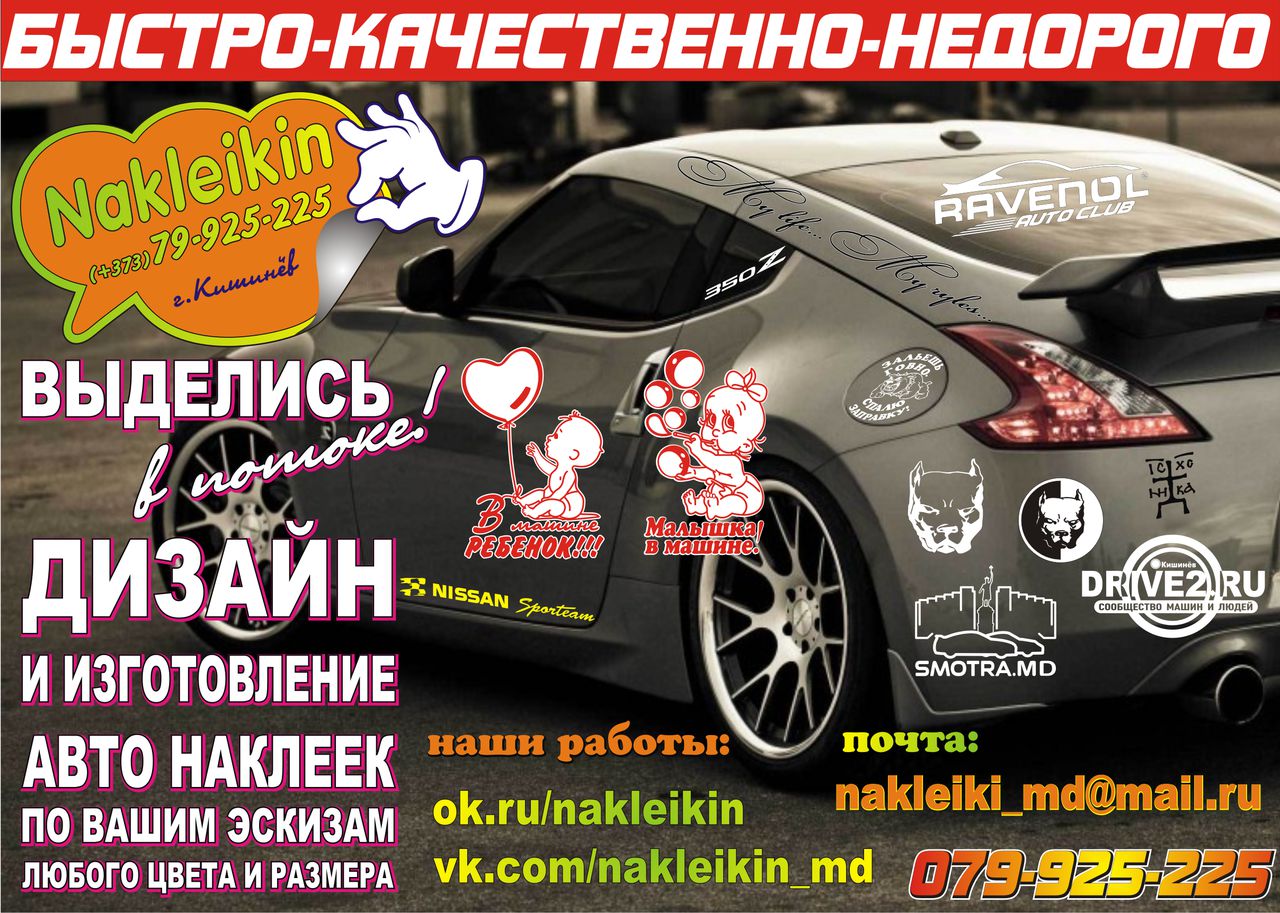 Наклейки На Авто на Заказ !!!Autocolante pe automobil