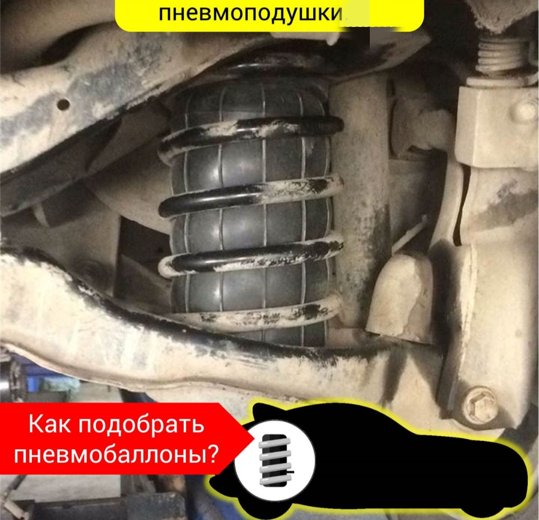 Пневмобаллоны в пружину!!! foto 1