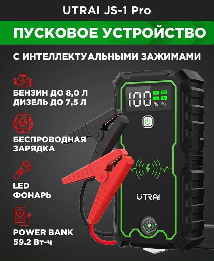 Пусковое устройство, бустер, джамп стартер UTRAI JS-1 Pro  2500А, 20000mah, 12В foto 1