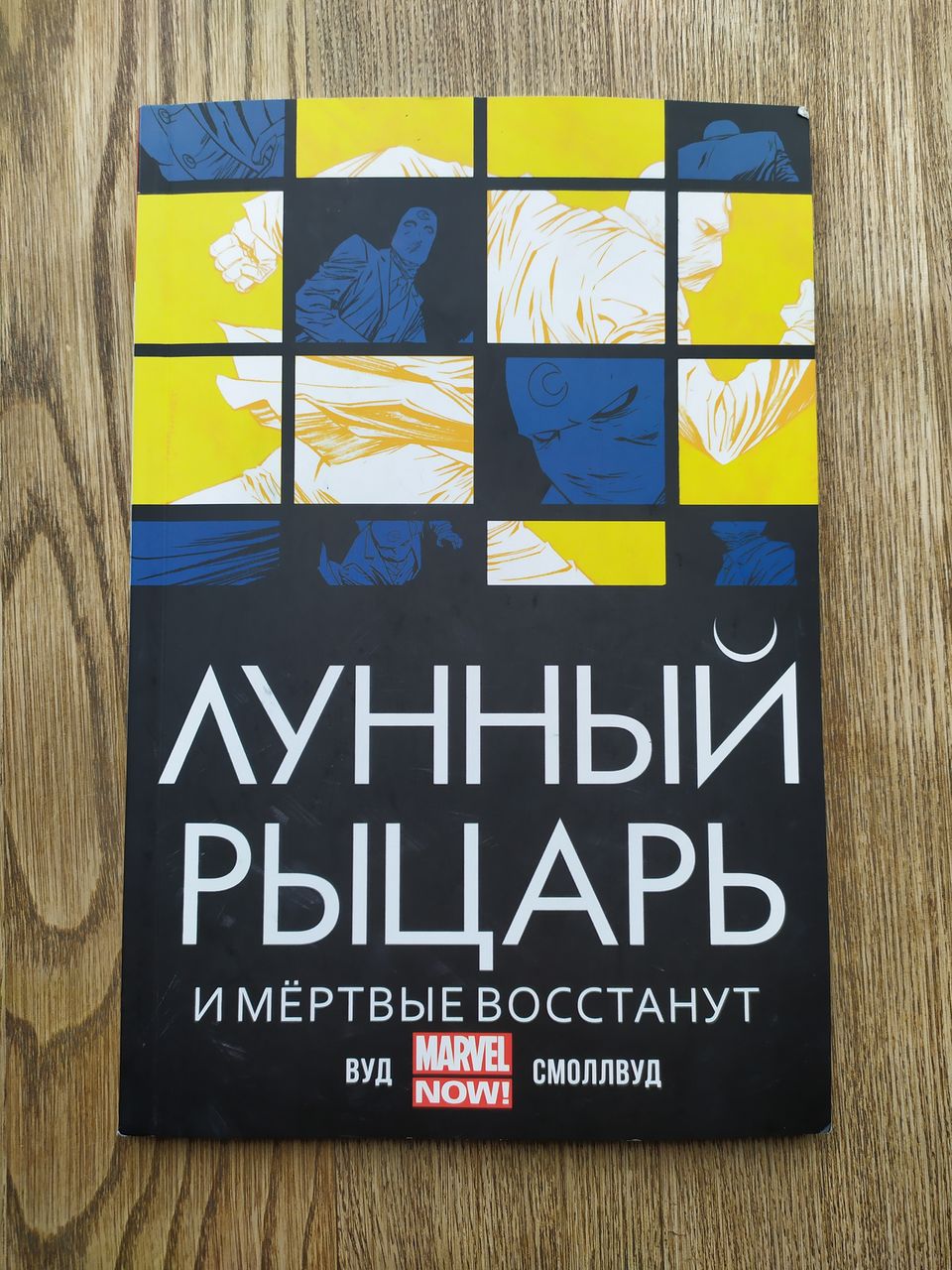 Marvel Комикс Лунный Рыцарь