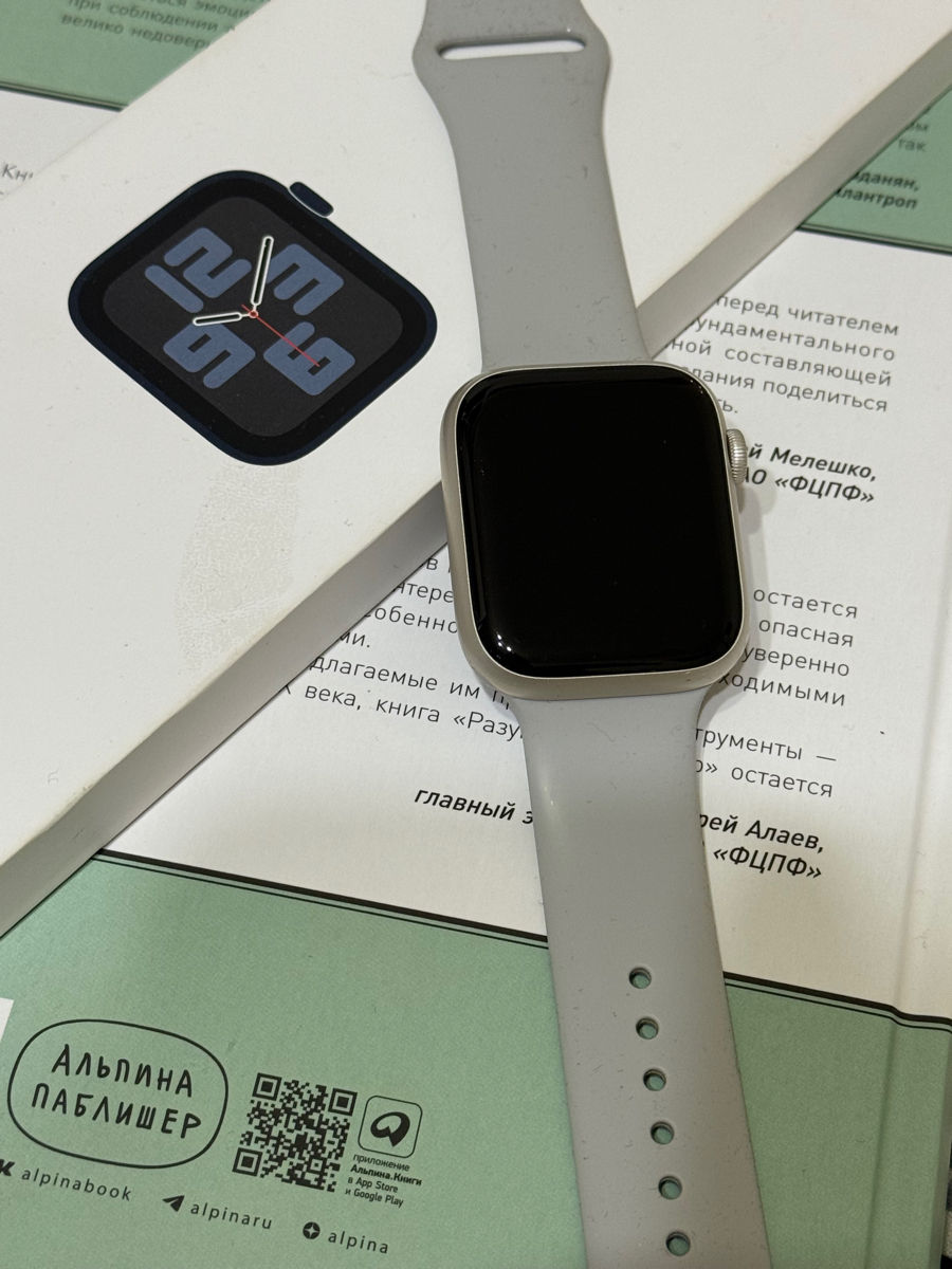 Apple watch 8 45mm