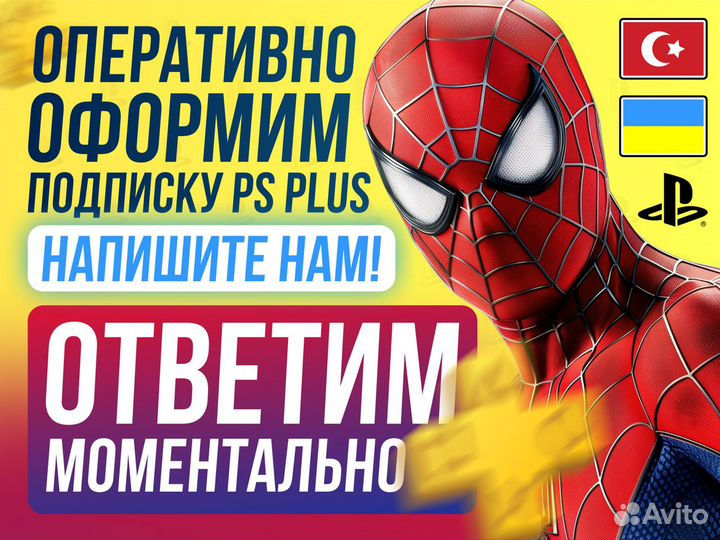 Подписка PS Plus foto 1