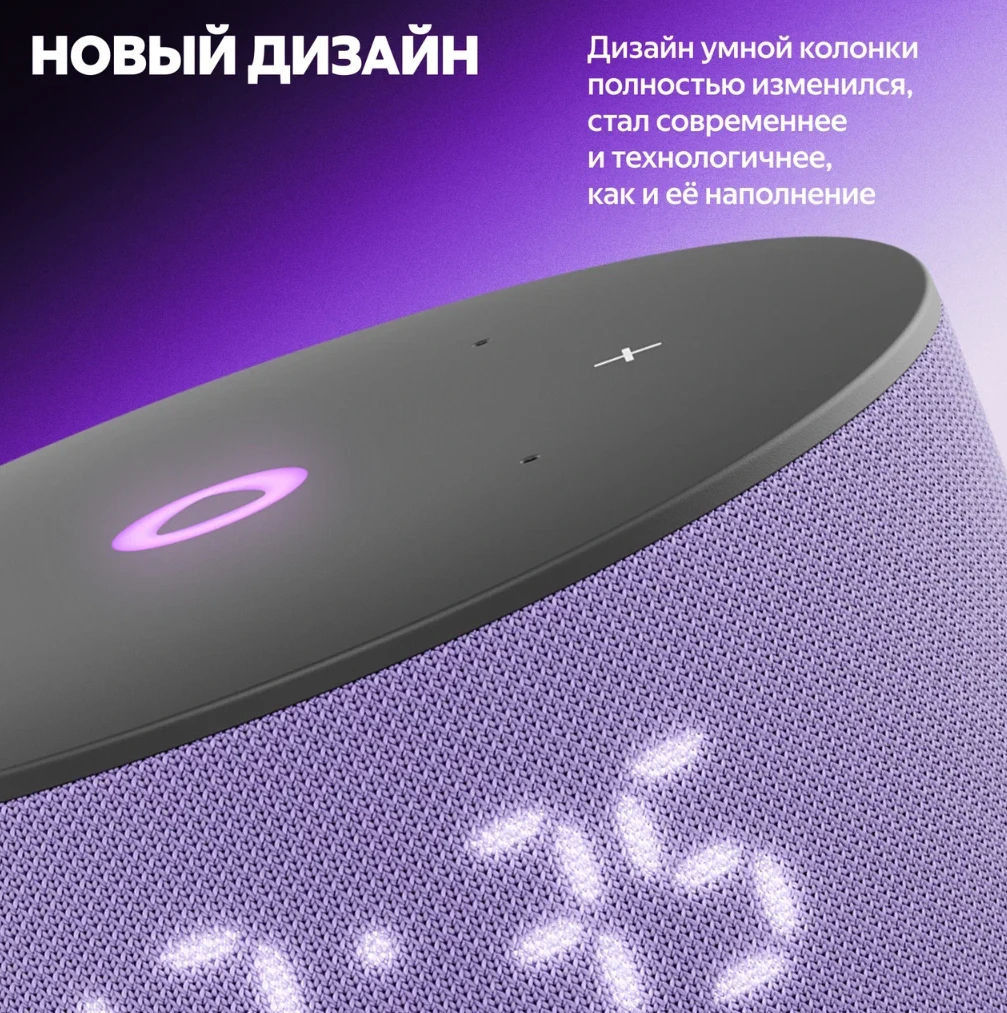 Умная колонка Яндекс Станция Мини 3(фиолетовый и серый) фото 5