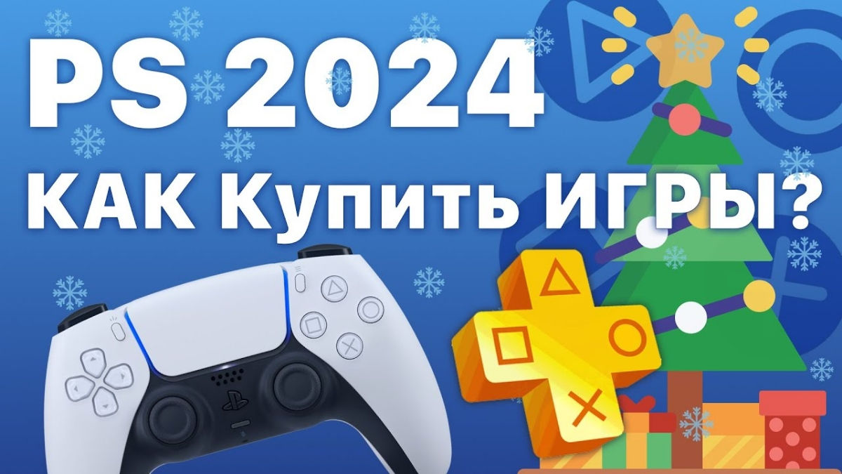 Подписка и покупка игр. PS Plus Молдова PS5 PS4 Deluxe/Extra/Essentia/  Premium PSN аккаунт Украина.