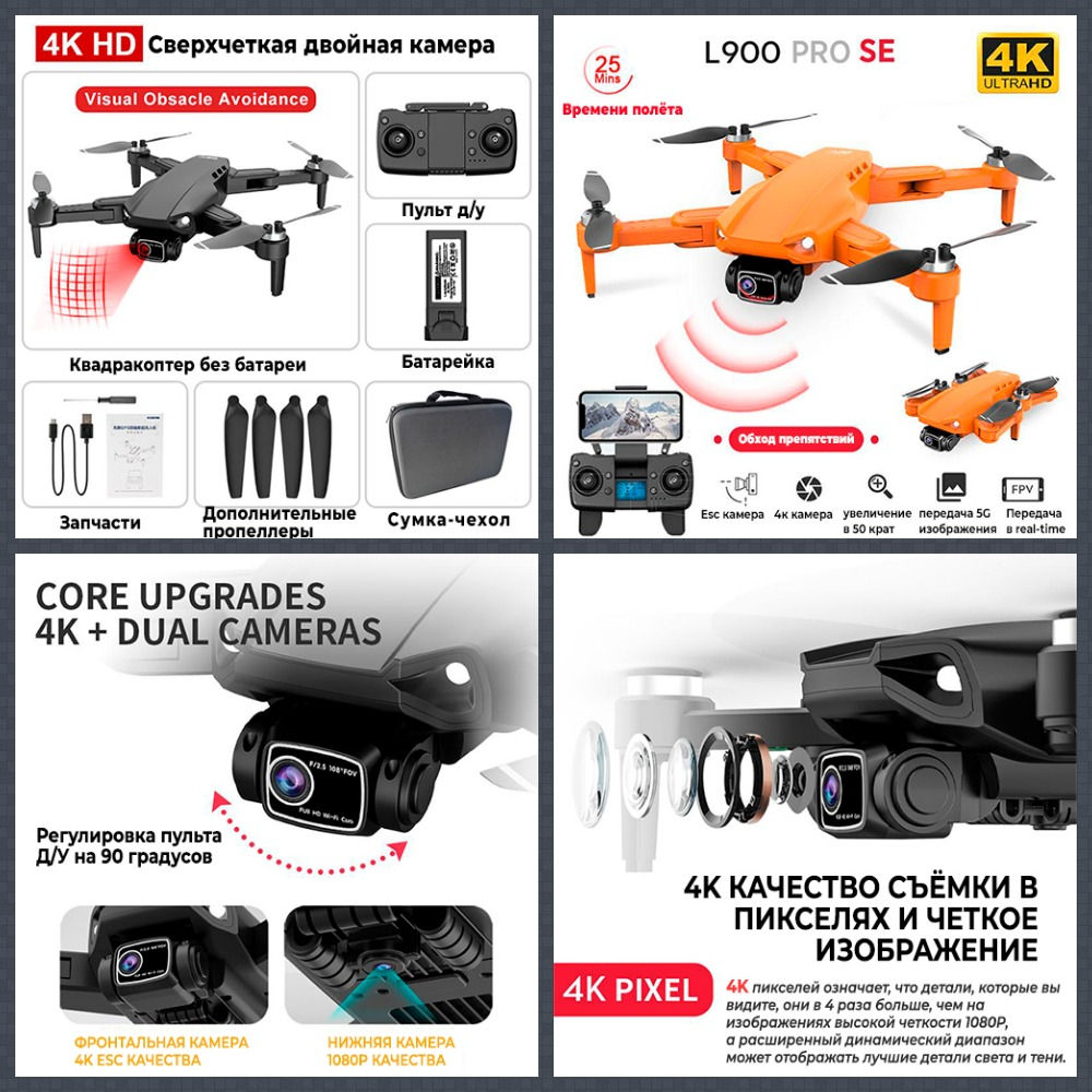 Квадрокоптеры, дрон с камерой. Quadcopter GPS E88, L900 Pro фото 5