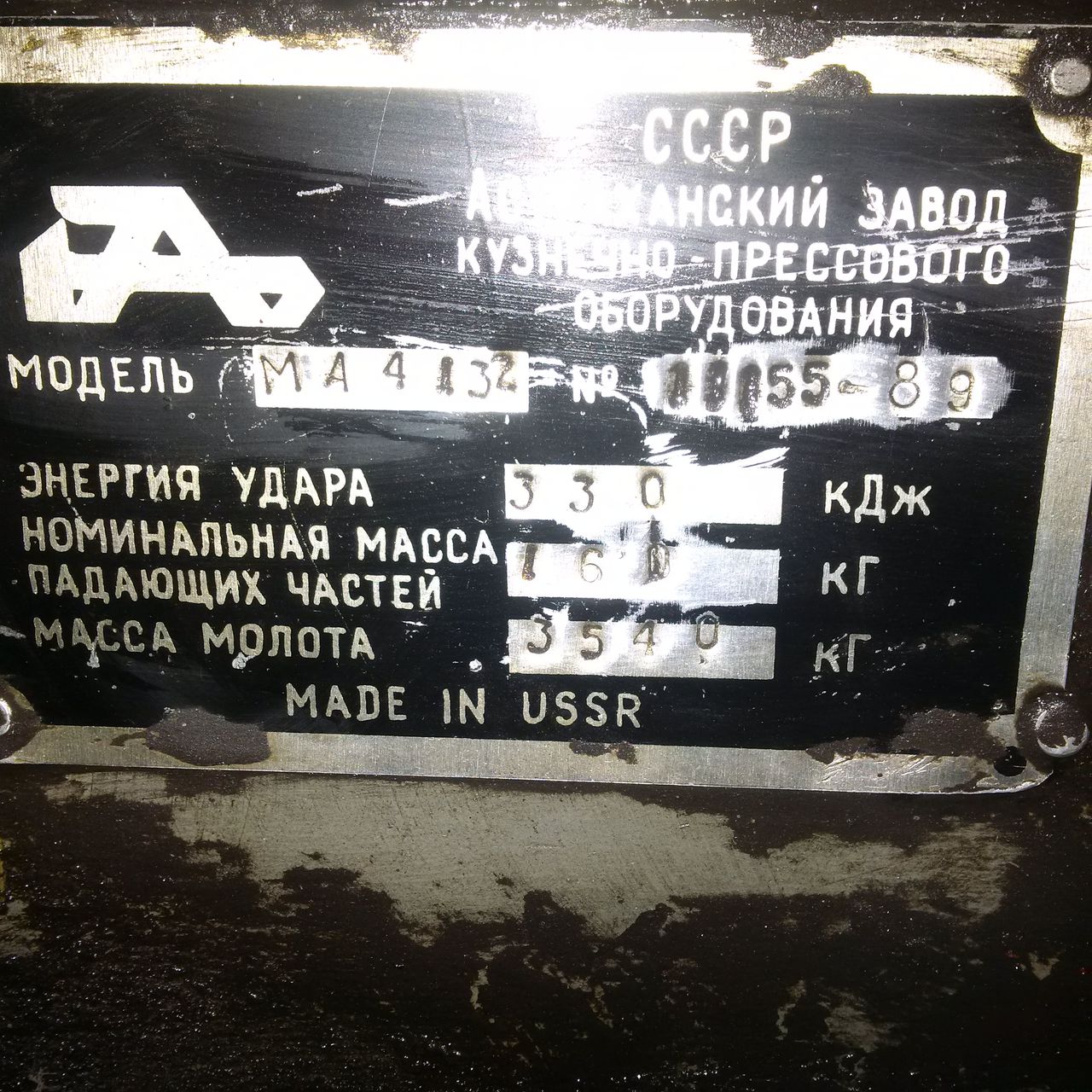 -30% Молот ковочный пневматический МА4132 с формами foto 1