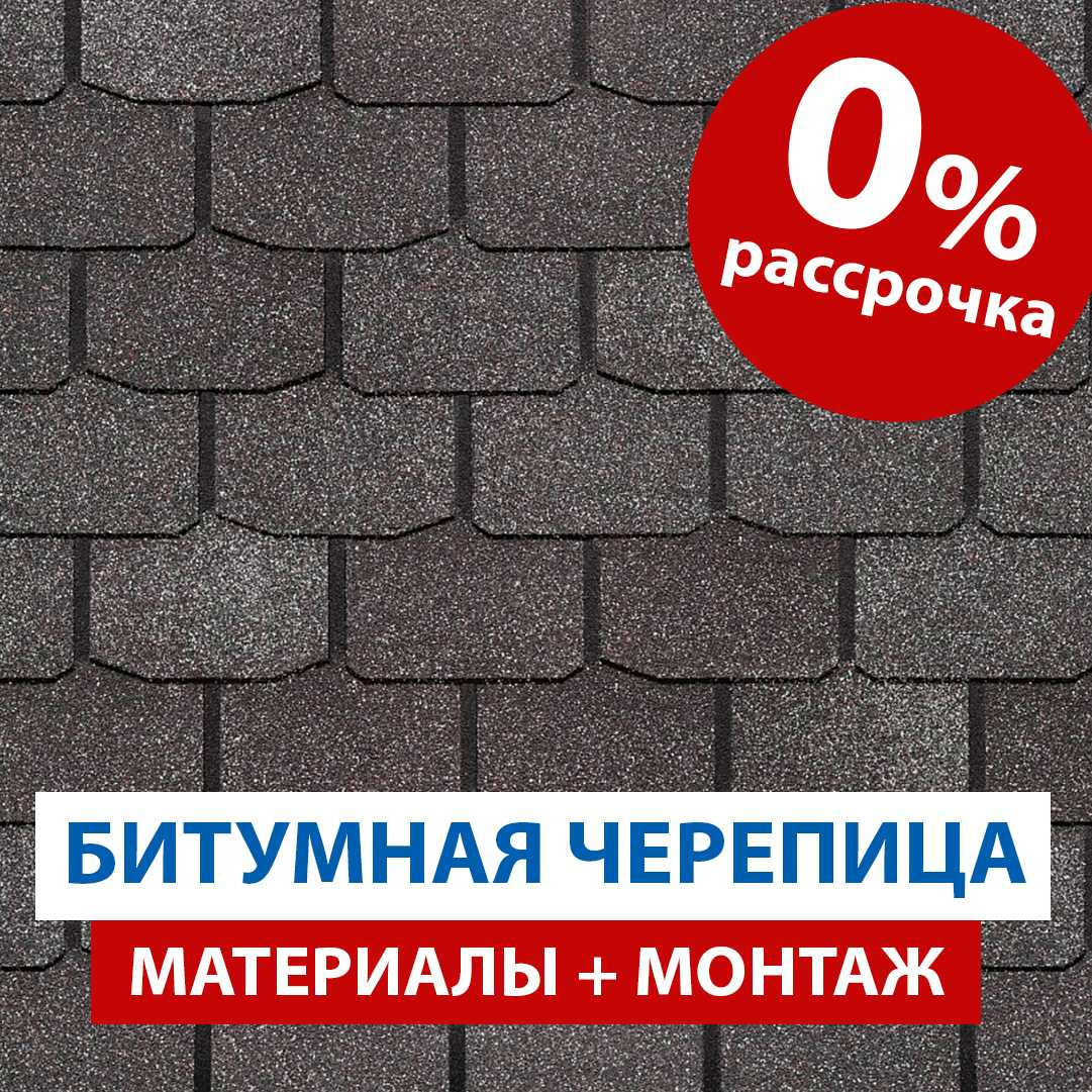 Acoperis din Sindrila bituminoasa- in Rate! foto 1