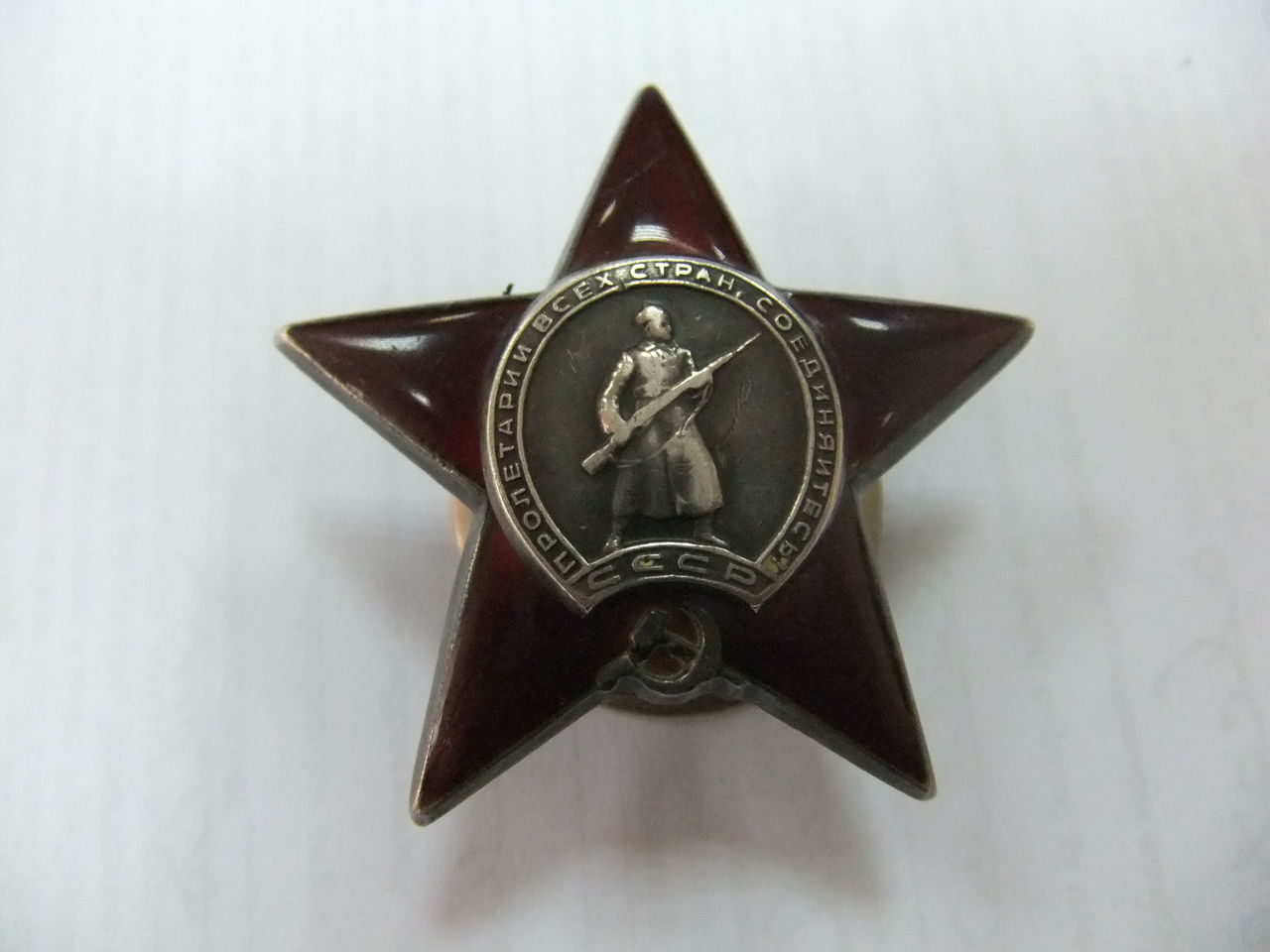 Орден красной звезды 1941-1945