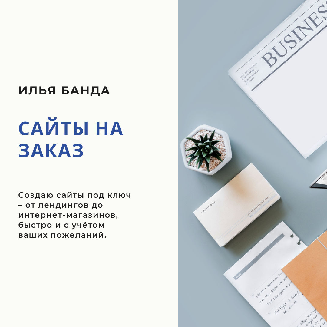 Создание сайтов под заказ — быстро и качественно фото 0