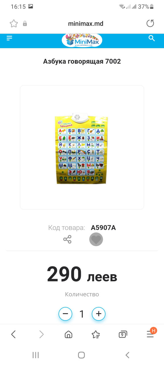 Говорящий букваренок недорого