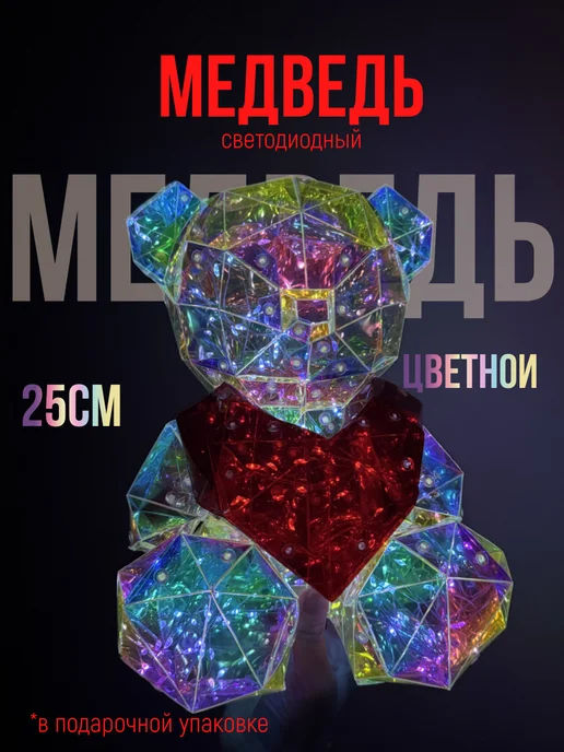 🔥Мишка-светильник 3D голографический 🔥 фото 3