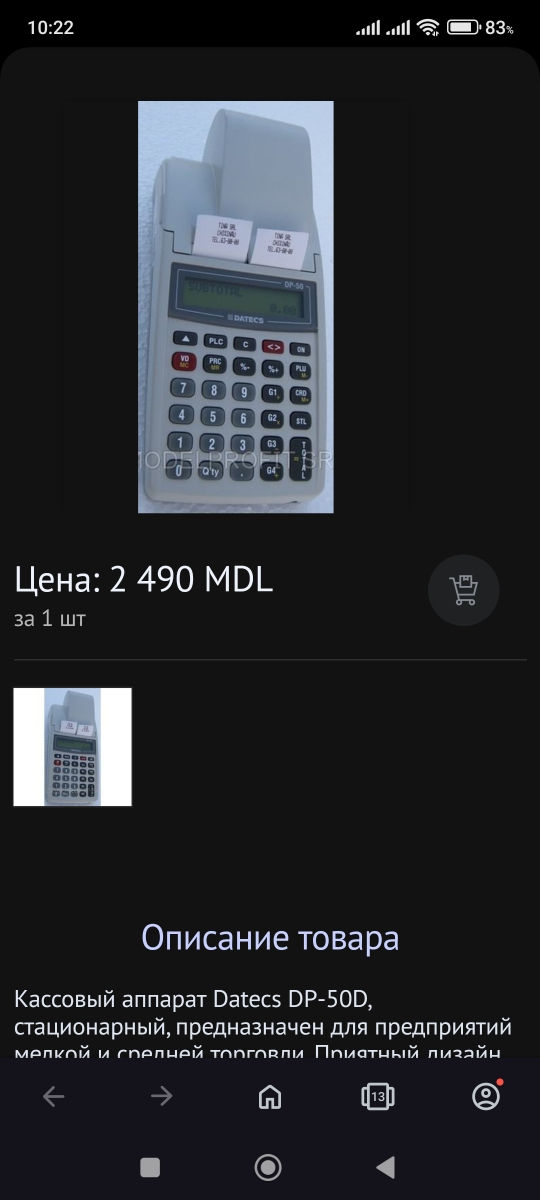 В 3 раза дешевле!!!.
Кассовый аппарат Datecs- DP50.
Практически новый.
 foto 4