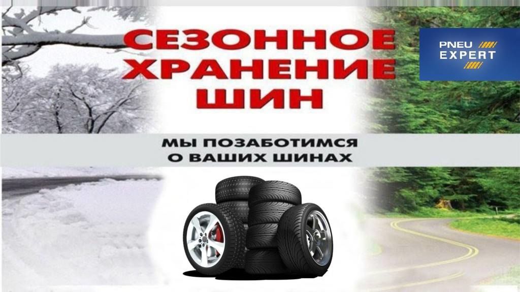 Сезонное хранение шин / Hotel Anvelope foto 1