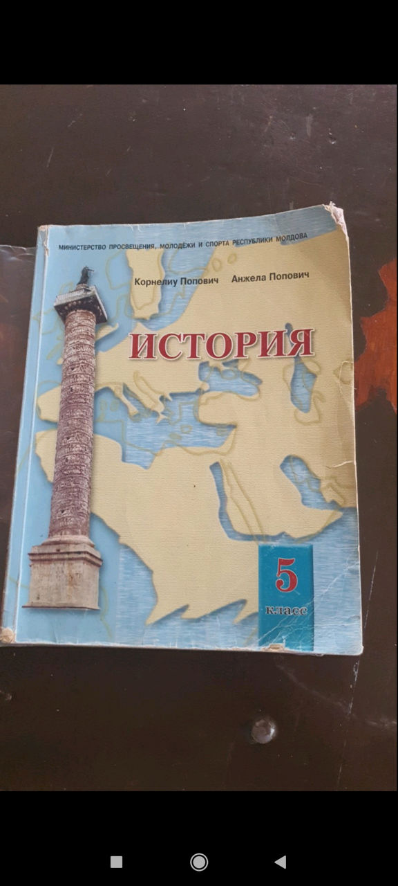 Куплю учебник по истории 5 класс