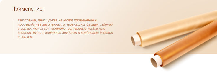 Коллагеновые и целюлёзные листы и плёнки для мясных деликатесов. Viber WhatsApp Telegram. фото 1