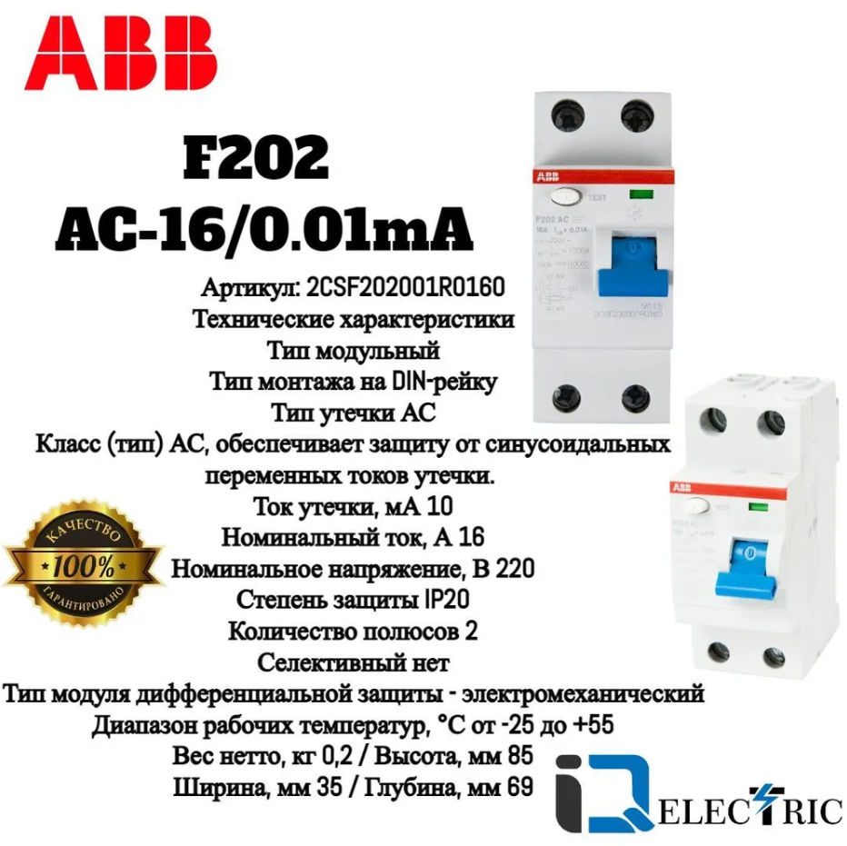 Întrerupător de curent rezidual RCD ABB F202 AC 16/0,01 2CSF202001R0160 Protecție împotriva curentul foto 2