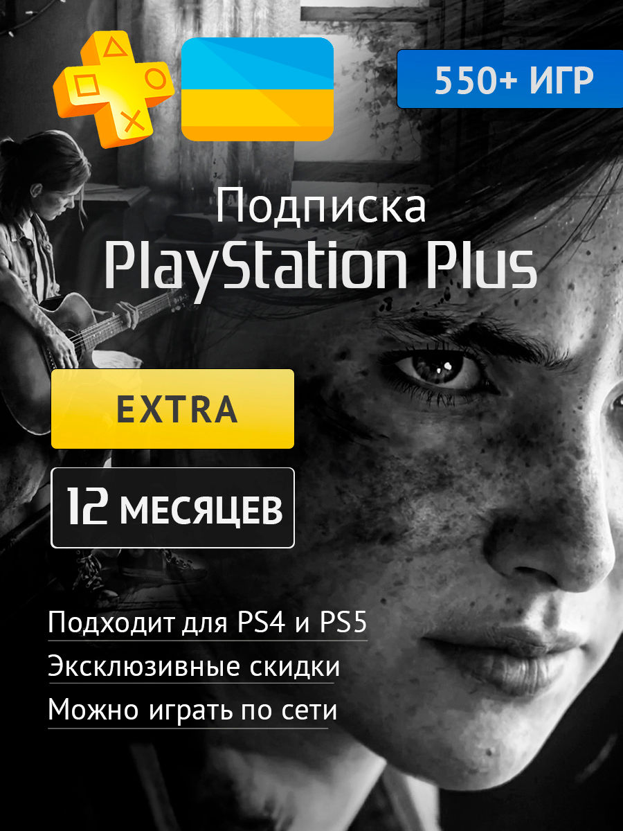 Дарим подписки Deluxe 12м. Подписка PS Plus в Молдове. Лучшие цены.  Регистрация аккаунта бесплатно