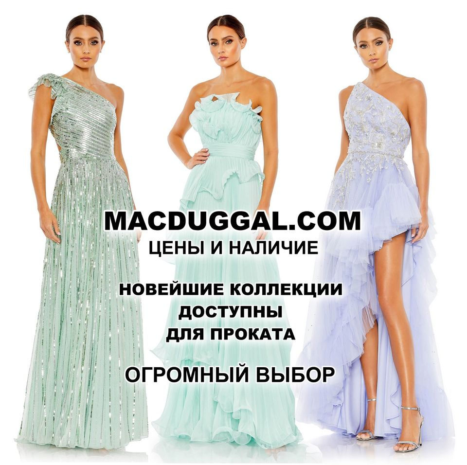 Новейшая модель в нашем салоне ! Mac Duggal 11136. Размер 6 . фото 5