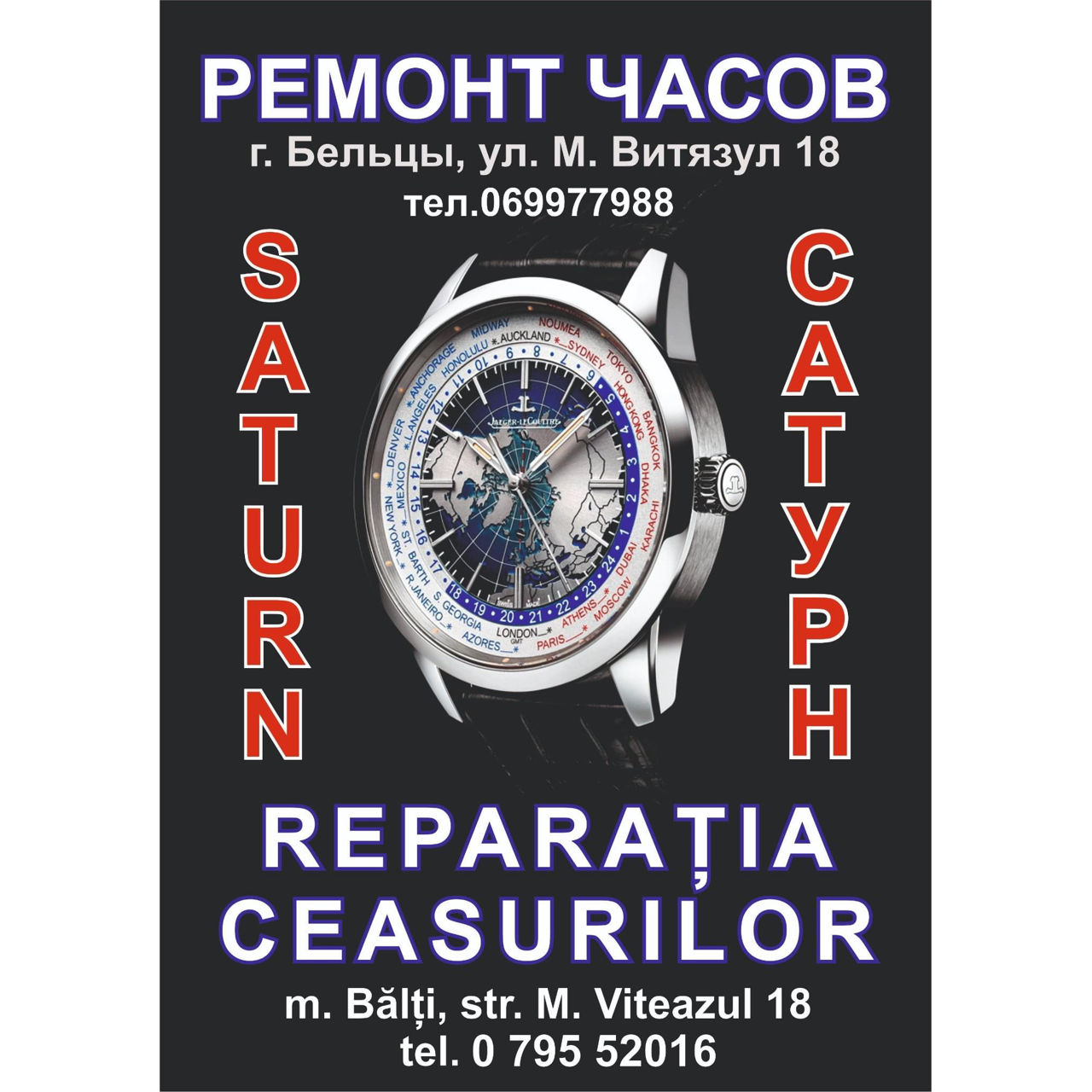 Ремонт часов reparația ceasurilor , замена батареек , замена ремешков ,  замена браслетов