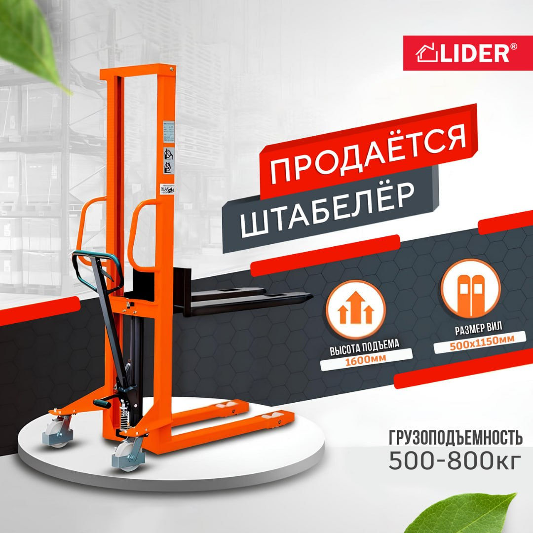 Продается вышка и штабелёр