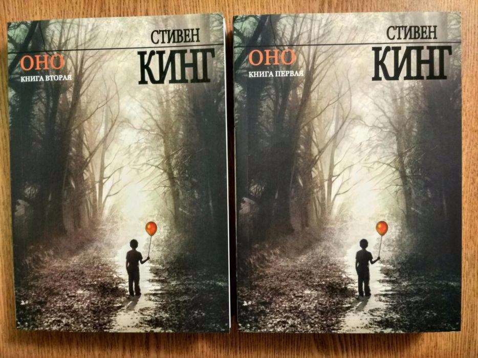 Стивен кинг оно книга картинки