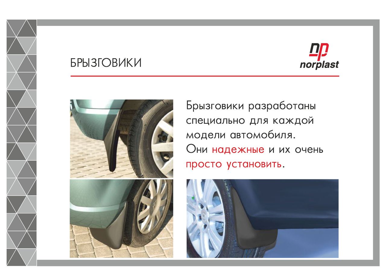 Aparatoare de noroi original din poliuretan covoras брызговики  полиуретановые covoraşe auto коврики