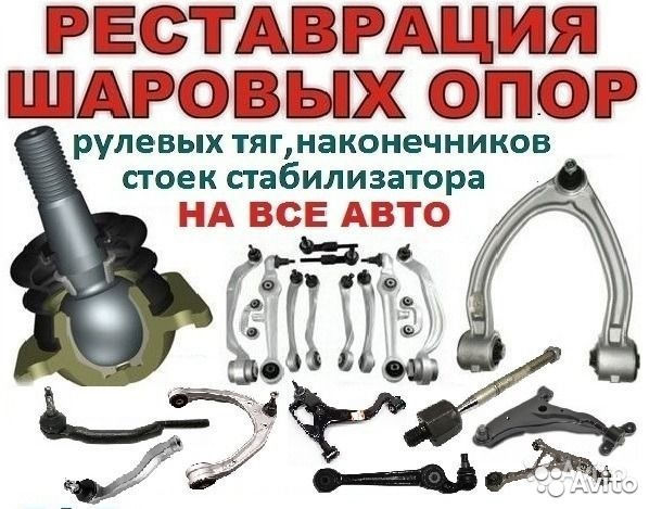 рычаг рулевая тяга шаровые опоры подвеска ремонт рулевых реек реставрация ходовой фото 1