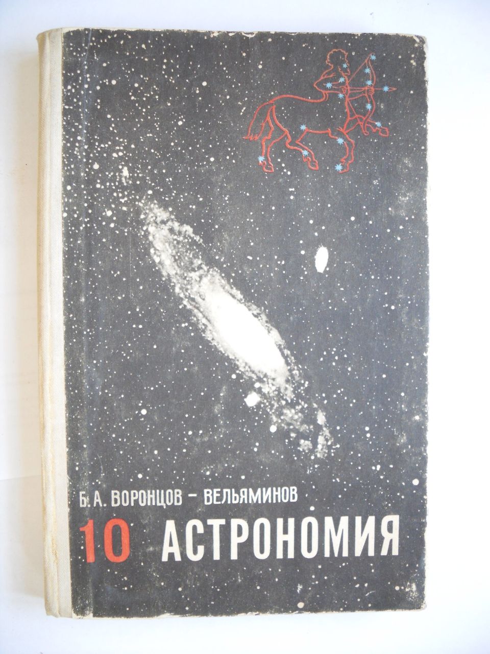 Вельяминов астрономия. Астрономия Воронцов Вельяминов 11 класс презентация время и календарь.