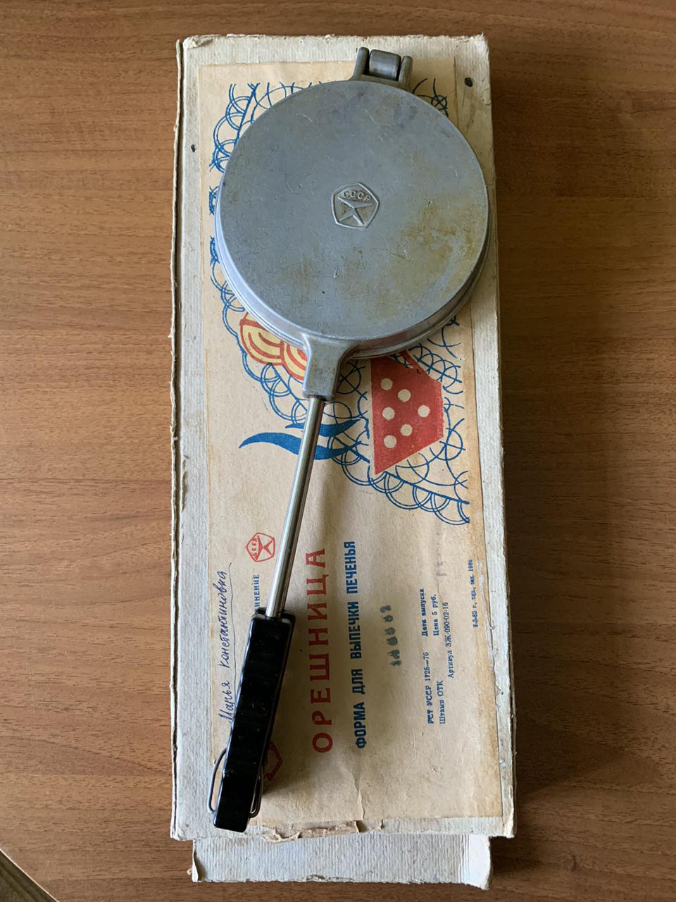 Орешница чугунная, СССР - 300л.