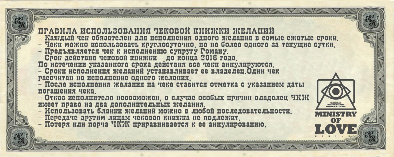 Чековая книжка желаний. Чековая книжка желаний для любимого/любимой