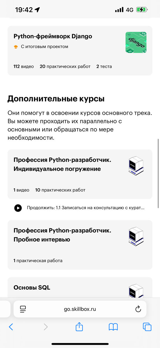 Продаю курс Python-разработчика от нуля до трудоустройства от платформы SkillBox. фото 5