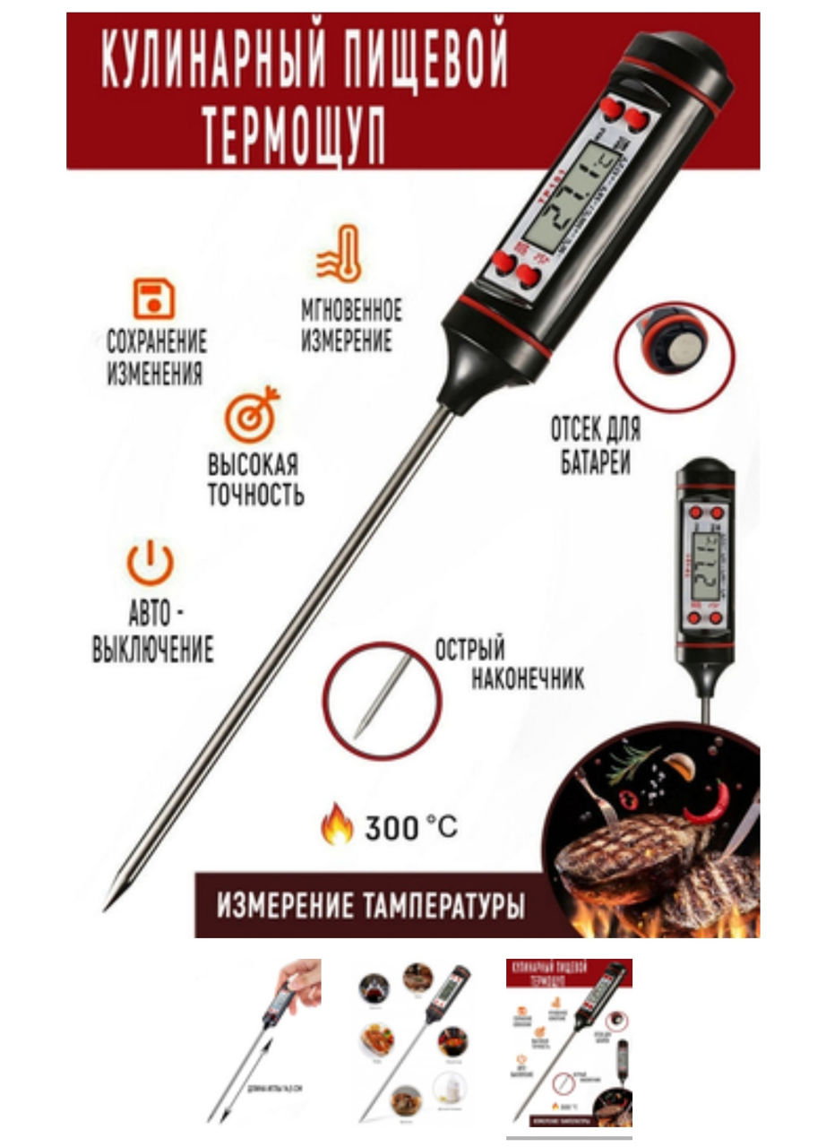 Кухонный электронный термометр / кулинарный пищевой термощуп / кулинарный термометр для воды, мяса фото 1
