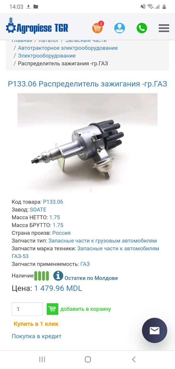 Vând / продам распределитель зажигания (трамблёр) для газ-53, газ-66 ...