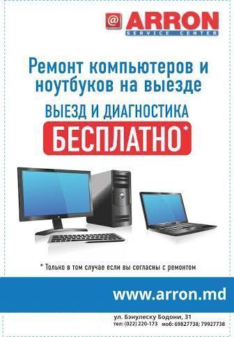 Ремонт ноутбуков кишинев, ремонт ноутбуков кишинев фото 5