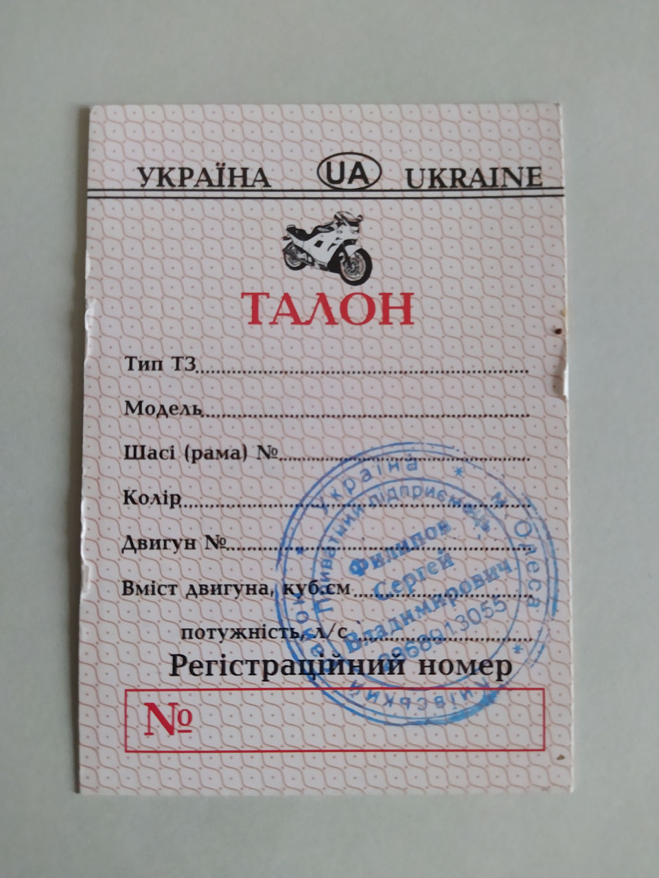 Техталон на мототехнику до 49,9 см.куб.