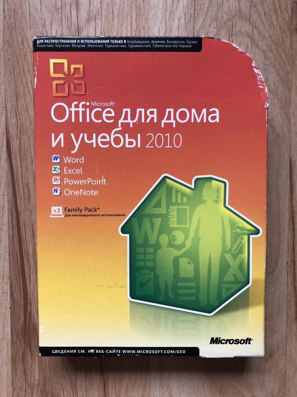 Office для дома и учёбы 2010