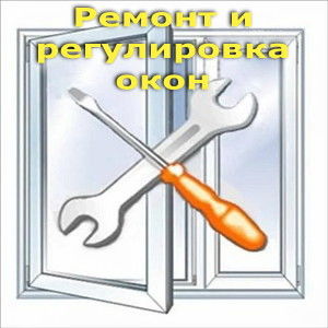 Ремонт окон дверей стеклопакетов металопласт ПВХ быстро, качественно и по выгодной цене ! foto 4